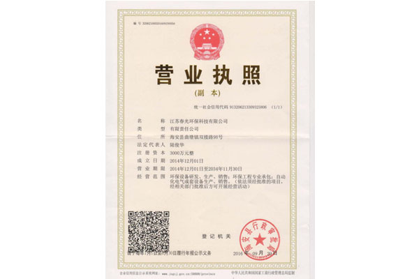 營業(yè)執(zhí)照